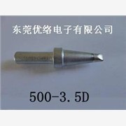 500-3.5D烙鐵頭