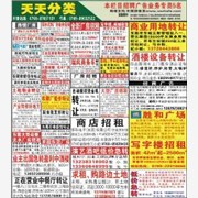 东莞时报分类广告电话图1