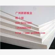 义乌衢州PVC发泡板生产供应商：广州新新板业有限公司