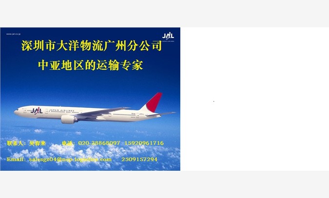 广州到阿拉木图空运价格便宜