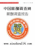 2012广州地区电气/电力/水利行业工资薪酬调查报告