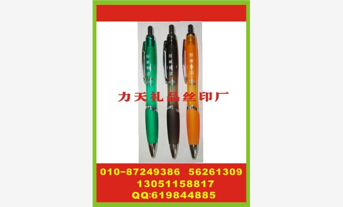 北京圆珠笔印刷标 无线鼠标印刷标