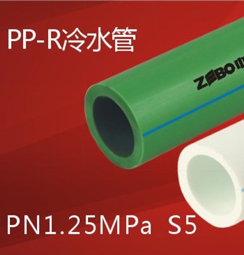 PP-R冷水管