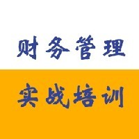 《非财务人员的财务管理》博商管理科学研究院图1