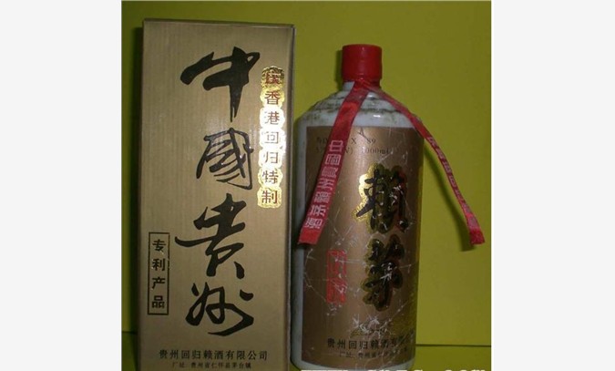 97年赖茅酒(庆回归特制)