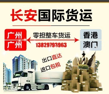 广州到香港货运物流专线