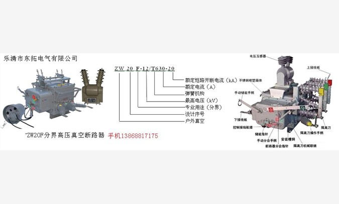 柱上看门狗真空断路器