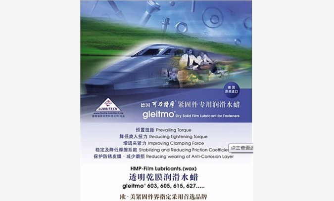 Gleitmo 615涂层