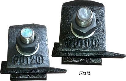 压轨器 规格TG38—QU120