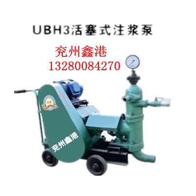 UBH3活塞式注浆泵
