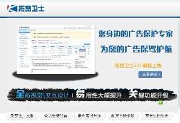 拓宽卫士防恶意点击系统代理加盟