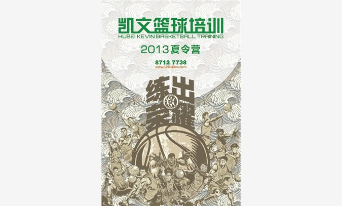 2013武汉凯文篮球夏令营