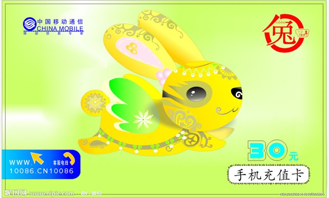 充值卡