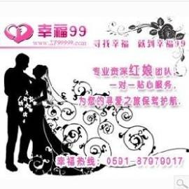 福州征婚网站 最好的征婚网站 福州幸福99网 诚达婚姻服务