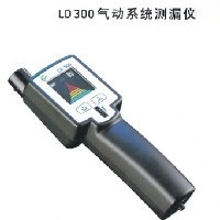 LD300气动系统测漏仪
