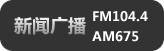 金华新闻广播电台广告部投放流程