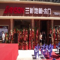 陕西高陵县地板招商/三杉地板/实木复合地板/品牌强化地板图1