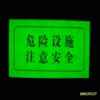 发光纸 夜光贴纸图1