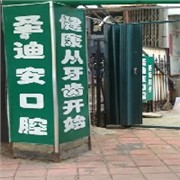 青岛市南区齿科诊所