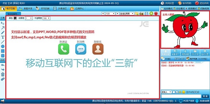 腾创网络多人实时视频教学软件图1