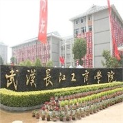 武汉长江工商学院自考专科文秘专业电话15926318415图1