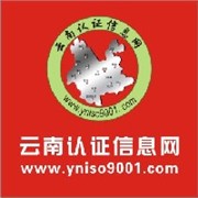 云南ISO认证中心，贵阳ISO9001认证图1