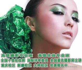 重庆专业化妆造型培训