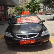 汽车出租