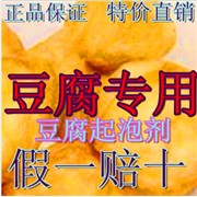 豆腐起泡剂