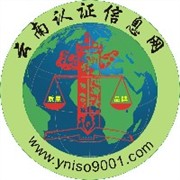 iso9001质量认证iso14001环境认证云南ISO三标图1