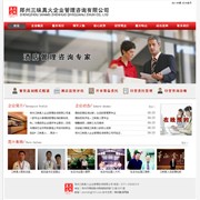 郑州网站建设之酒店管理网站建设