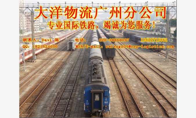 广州到乌拉尔斯克国际铁运