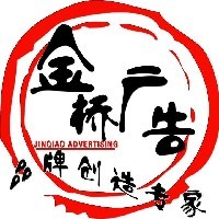 青州最专业的企业宣传策划设计机构---青州金桥广告公司