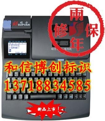 tp66i线号印字机