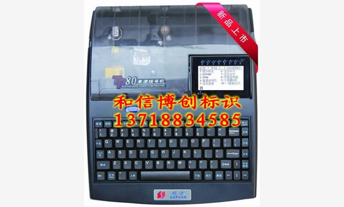 tp80线号印字机图1