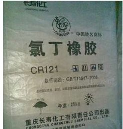 氯丁橡胶 CR2322 长寿化工