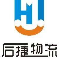 上海后捷物流，空运公司，上海加急航空运输