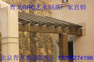 北京GRC仿木系列欢迎选购图1