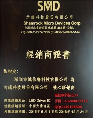 代理台湾芯瑞SMD802驱动IC