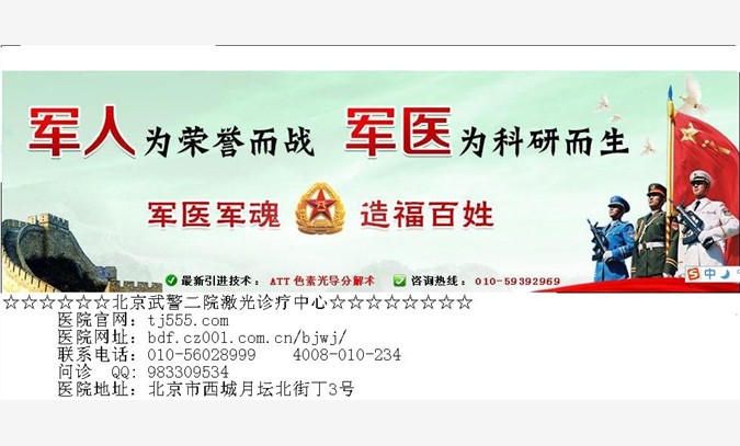 北京激光治疗红胎记