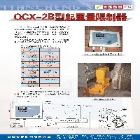 QCX-2B型起重量限制器图1