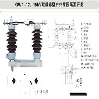 高压隔离刀闸图1