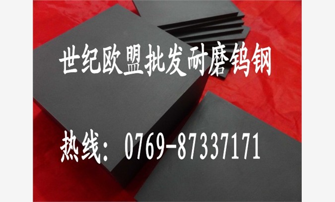 台湾春保钨钢板材WF30价格