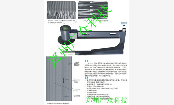 矿用便携式输送带钢丝绳芯探伤仪—