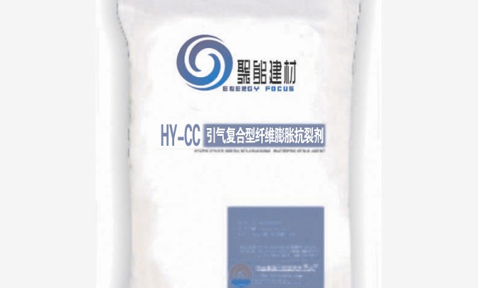 HY-CC膨胀抗裂剂