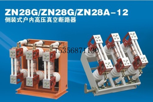 ZN28A-12G/3150-4图1