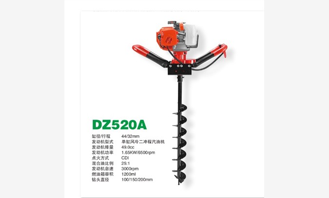 DZ520A地钻（挖坑机）