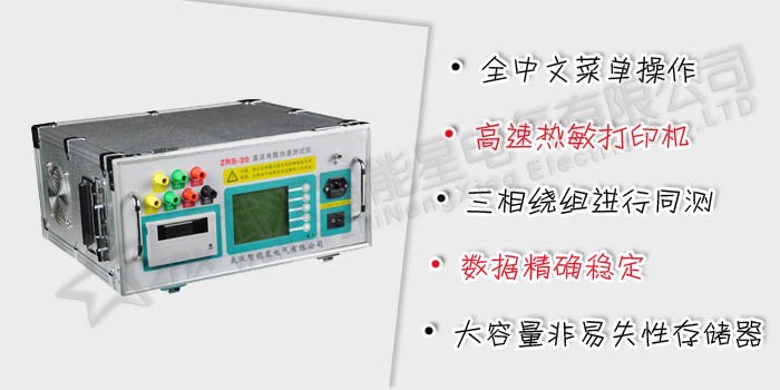 三相直流电阻测试仪图1