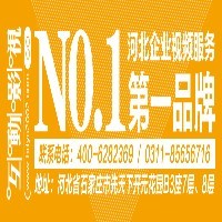 衡水宣传片制作公司【互动影视】宣传片拍摄图1