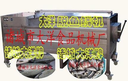 魚鱗機(jī)
